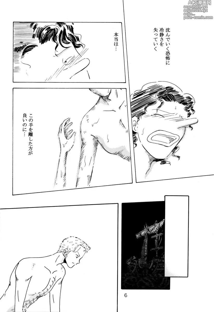 Page 5 of doujinshi Oboreru Ude