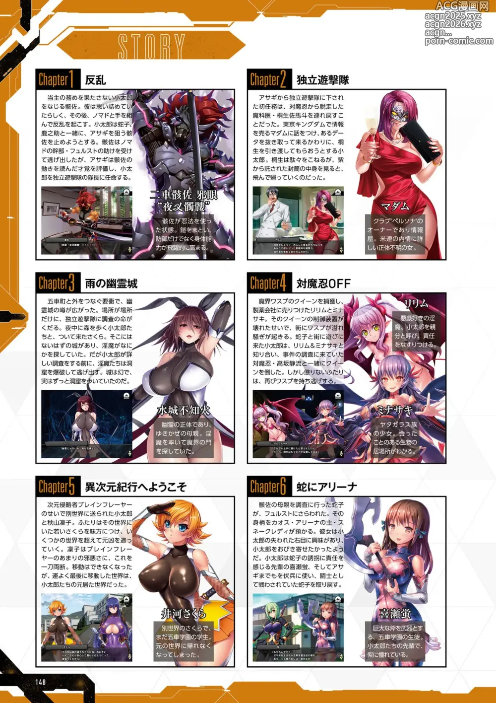 Page 150 of imageset 公式設定集 対魔忍 Saga