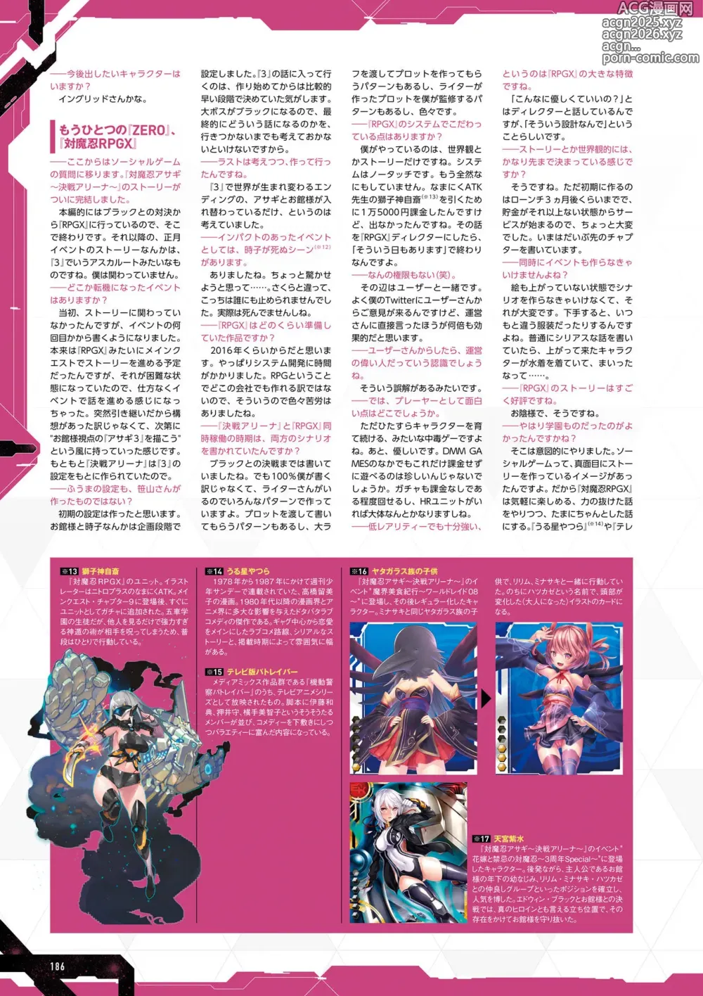 Page 188 of imageset 公式設定集 対魔忍 Saga