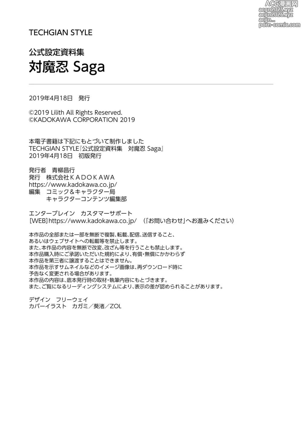 Page 200 of imageset 公式設定集 対魔忍 Saga