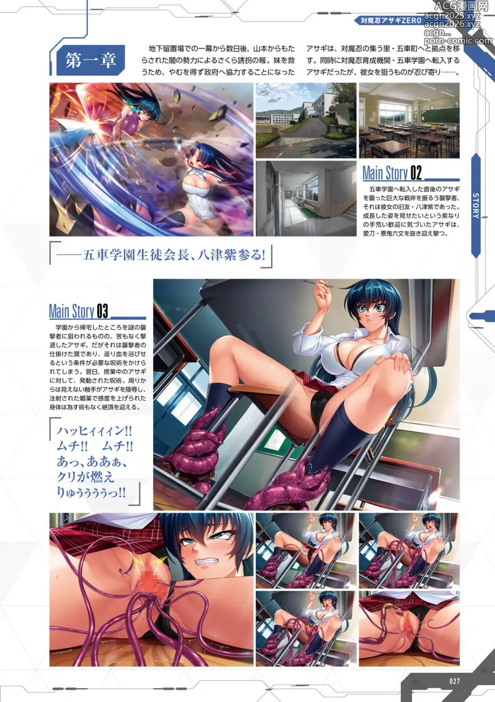 Page 29 of imageset 公式設定集 対魔忍 Saga