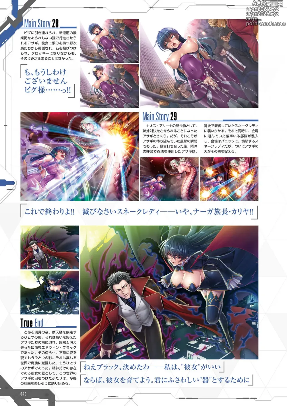 Page 42 of imageset 公式設定集 対魔忍 Saga