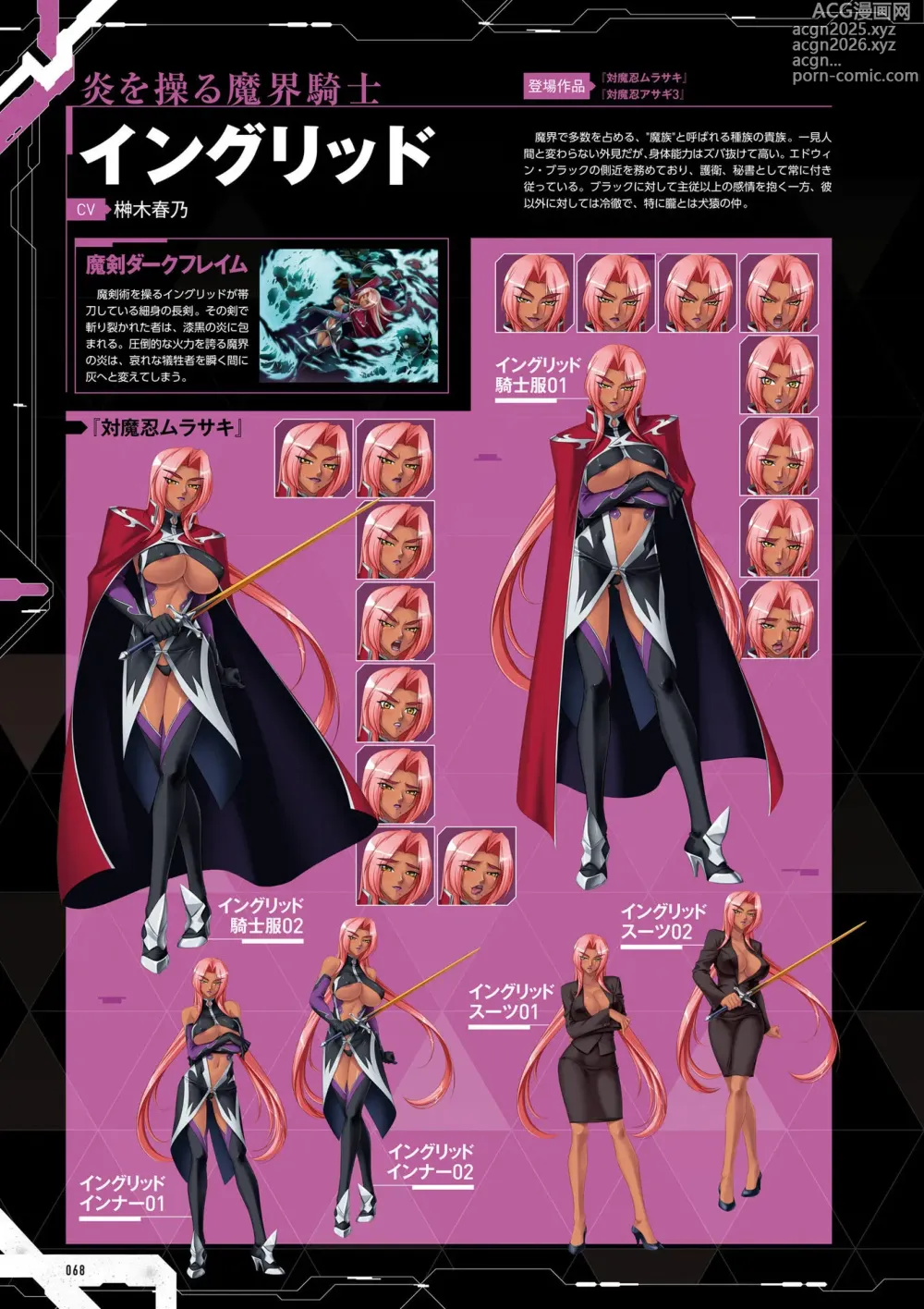 Page 70 of imageset 公式設定集 対魔忍 Saga