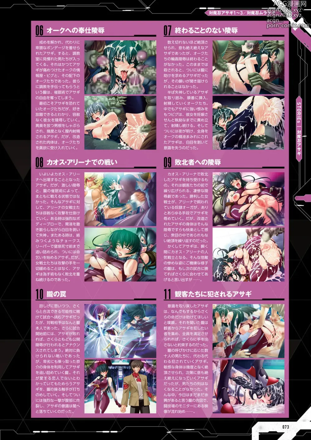 Page 75 of imageset 公式設定集 対魔忍 Saga