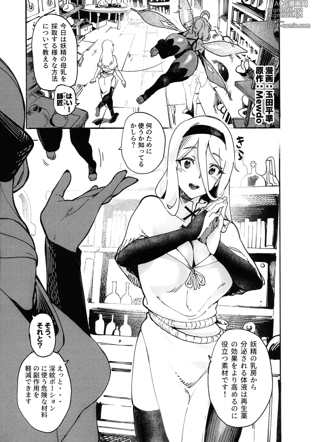 Page 3 of doujinshi Yousei-chan no Shiborikata - How to milk your Fairy