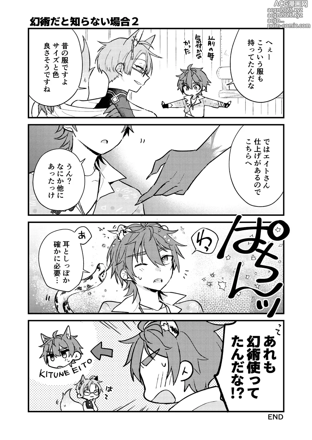 Page 13 of doujinshi Yumemaboroshi no Tenkiame