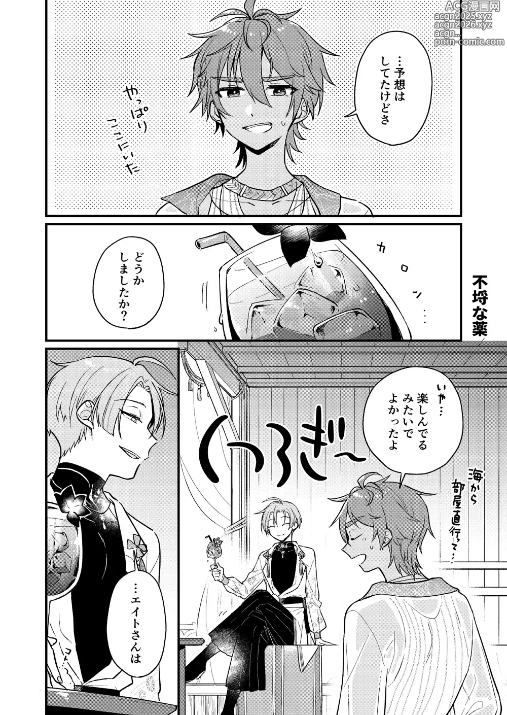 Page 14 of doujinshi Yumemaboroshi no Tenkiame