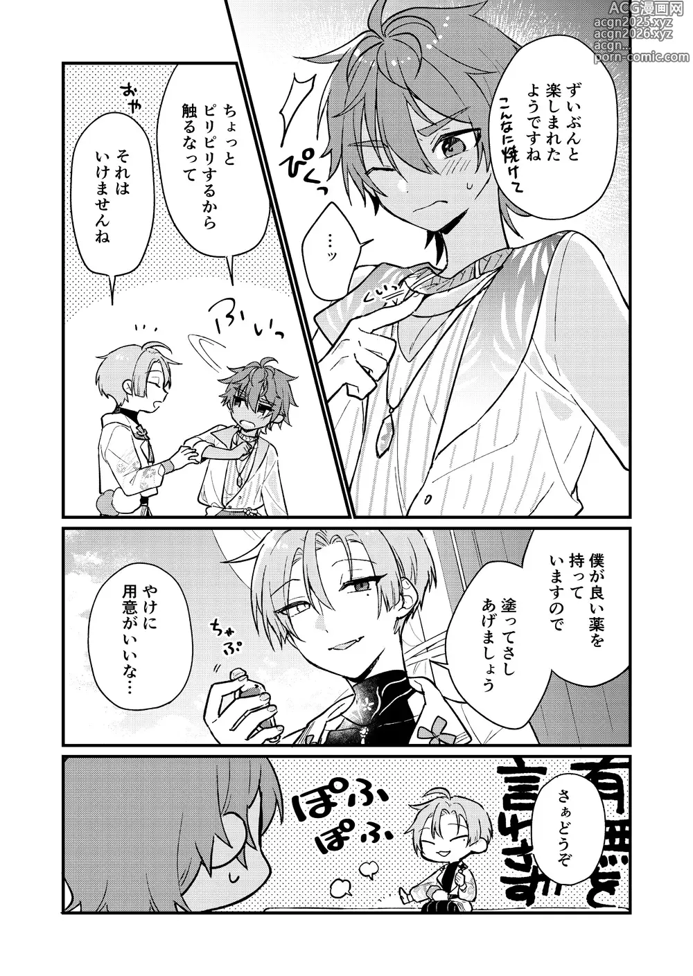 Page 15 of doujinshi Yumemaboroshi no Tenkiame