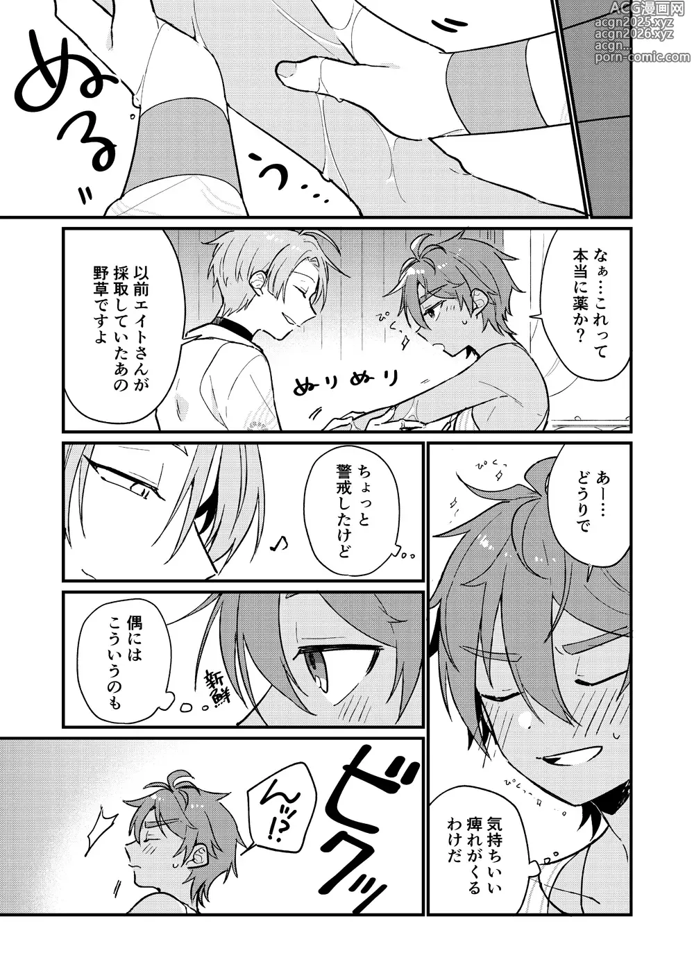 Page 16 of doujinshi Yumemaboroshi no Tenkiame