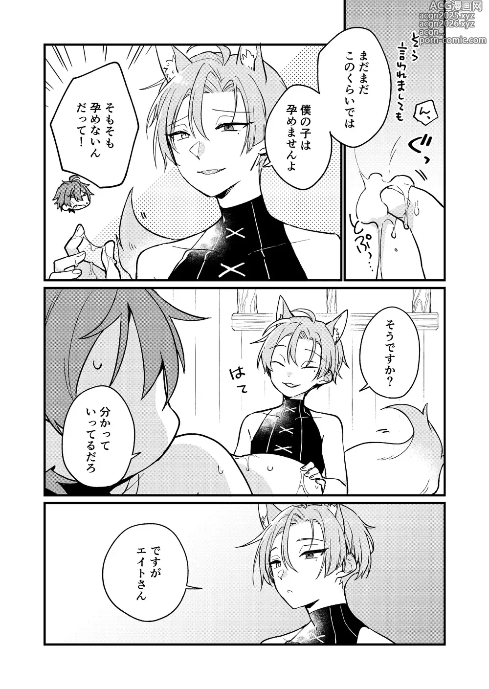 Page 3 of doujinshi Yumemaboroshi no Tenkiame