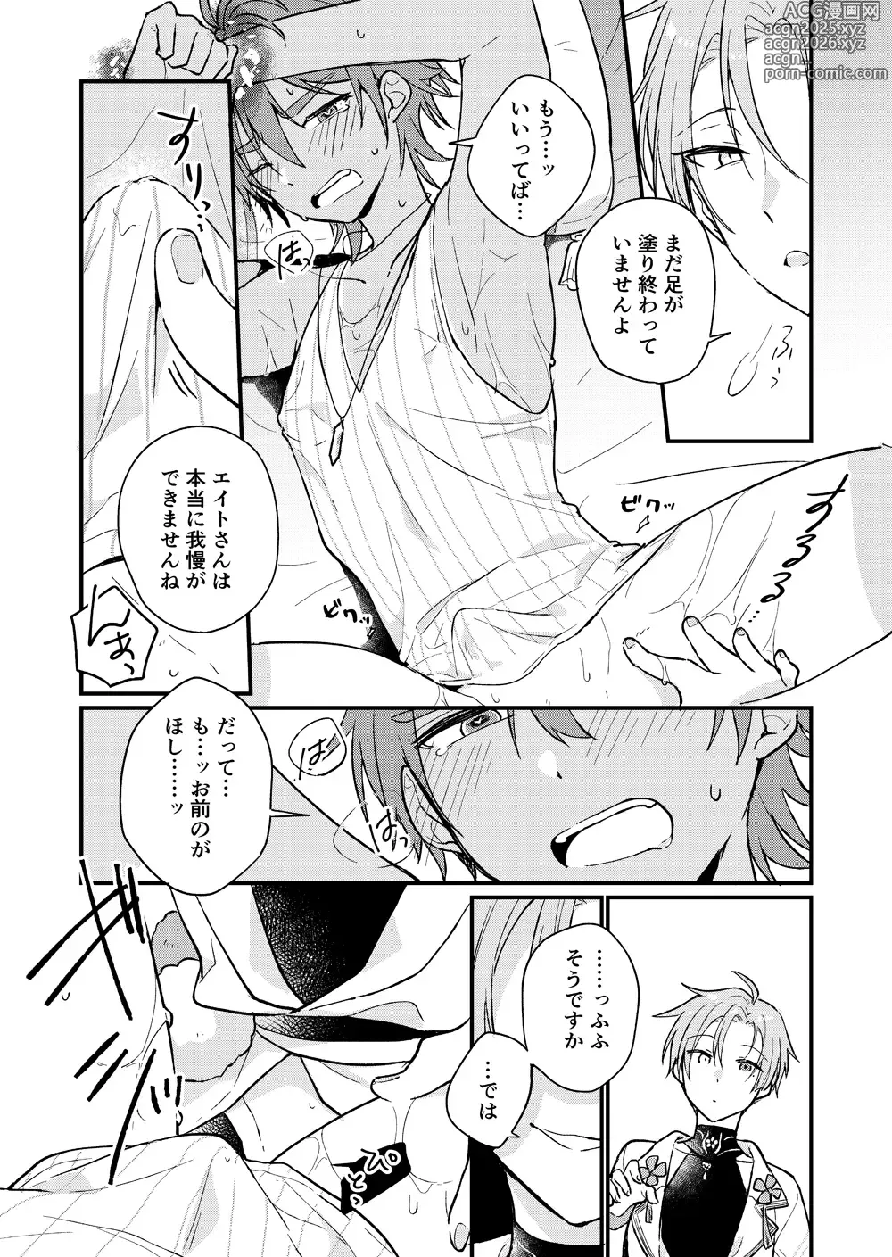 Page 21 of doujinshi Yumemaboroshi no Tenkiame