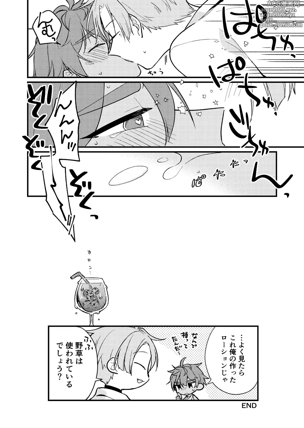 Page 23 of doujinshi Yumemaboroshi no Tenkiame