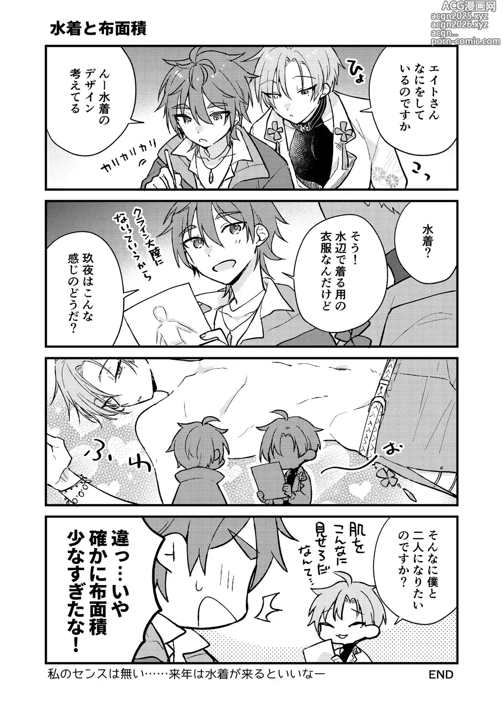 Page 25 of doujinshi Yumemaboroshi no Tenkiame