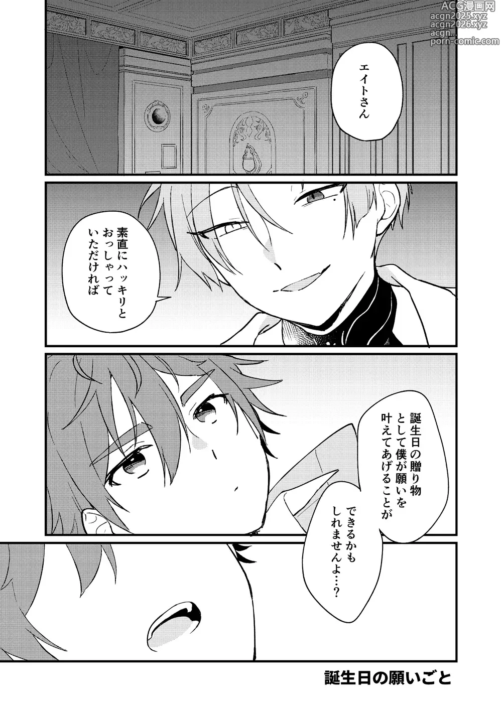 Page 26 of doujinshi Yumemaboroshi no Tenkiame