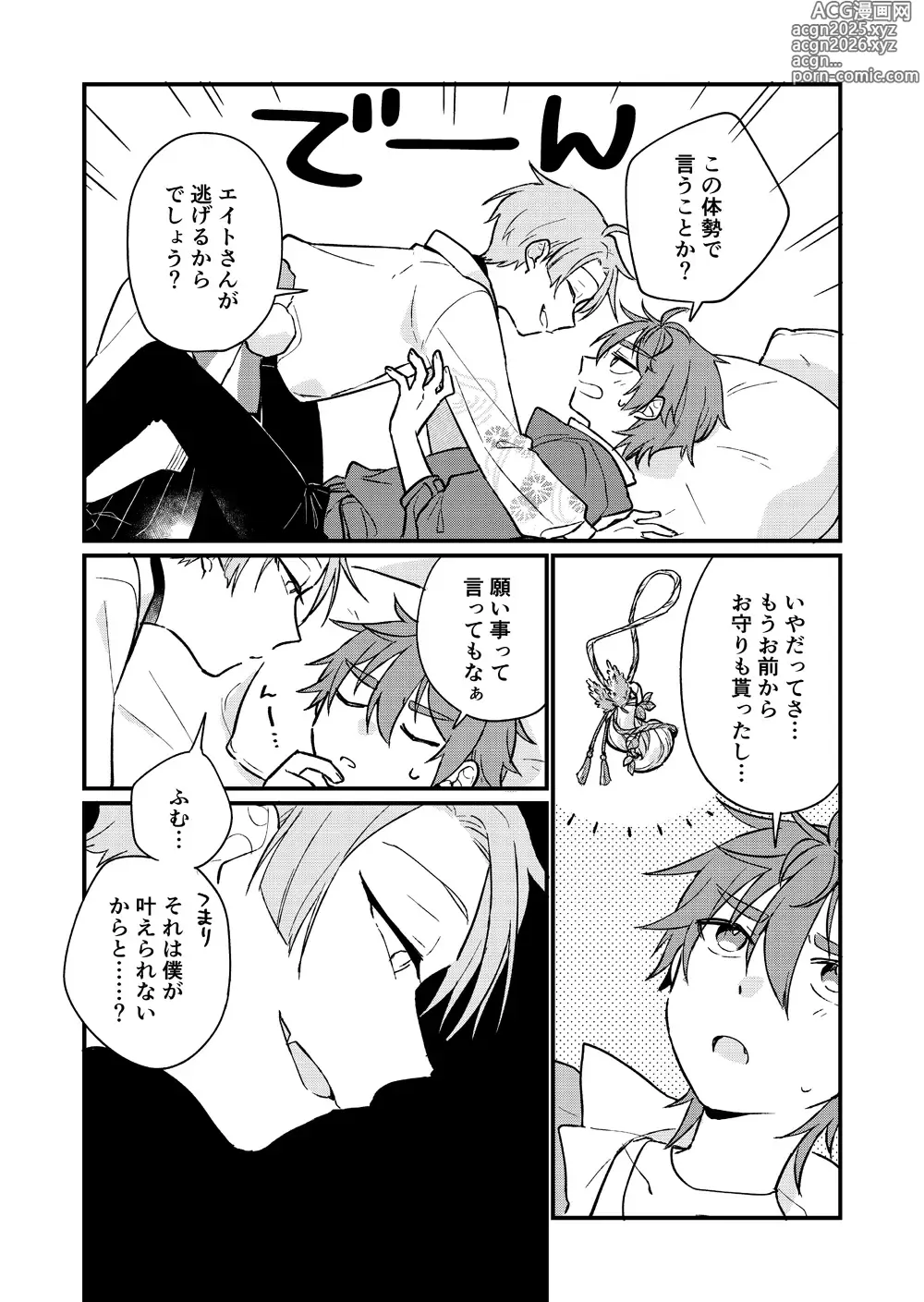 Page 27 of doujinshi Yumemaboroshi no Tenkiame