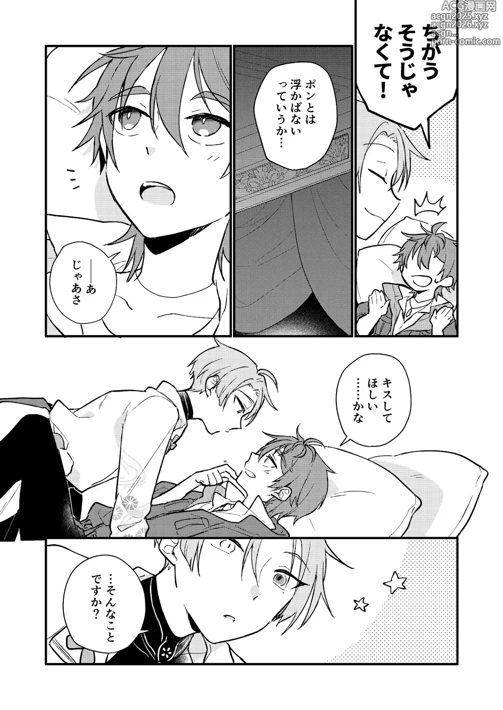 Page 28 of doujinshi Yumemaboroshi no Tenkiame