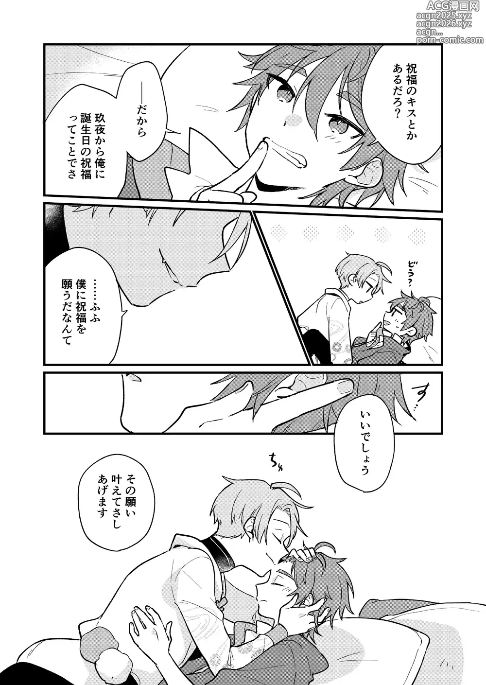 Page 29 of doujinshi Yumemaboroshi no Tenkiame