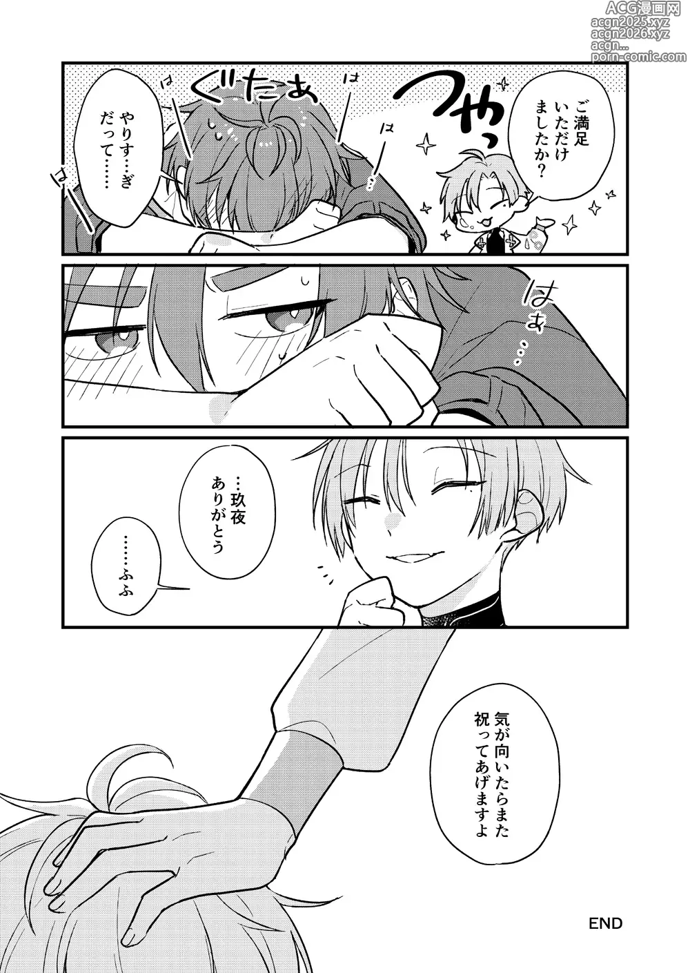 Page 33 of doujinshi Yumemaboroshi no Tenkiame