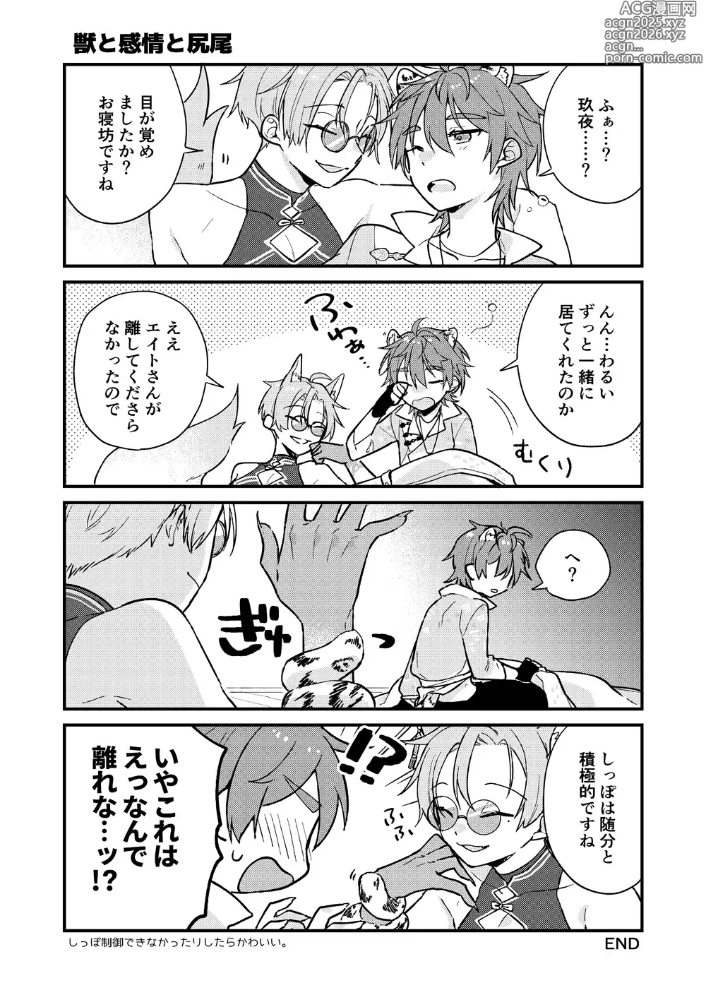 Page 36 of doujinshi Yumemaboroshi no Tenkiame