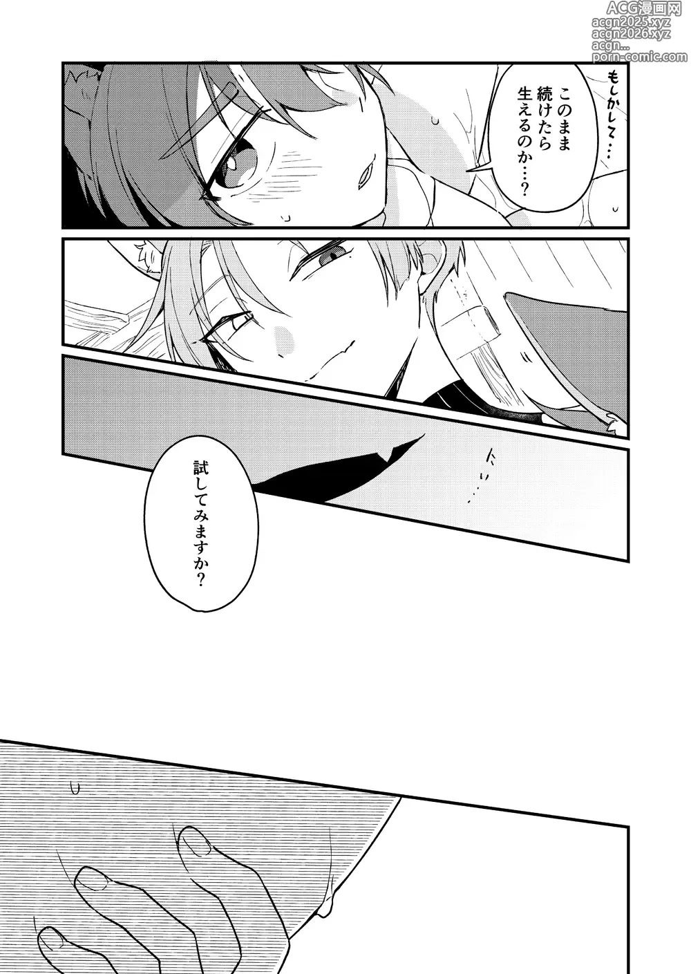 Page 6 of doujinshi Yumemaboroshi no Tenkiame