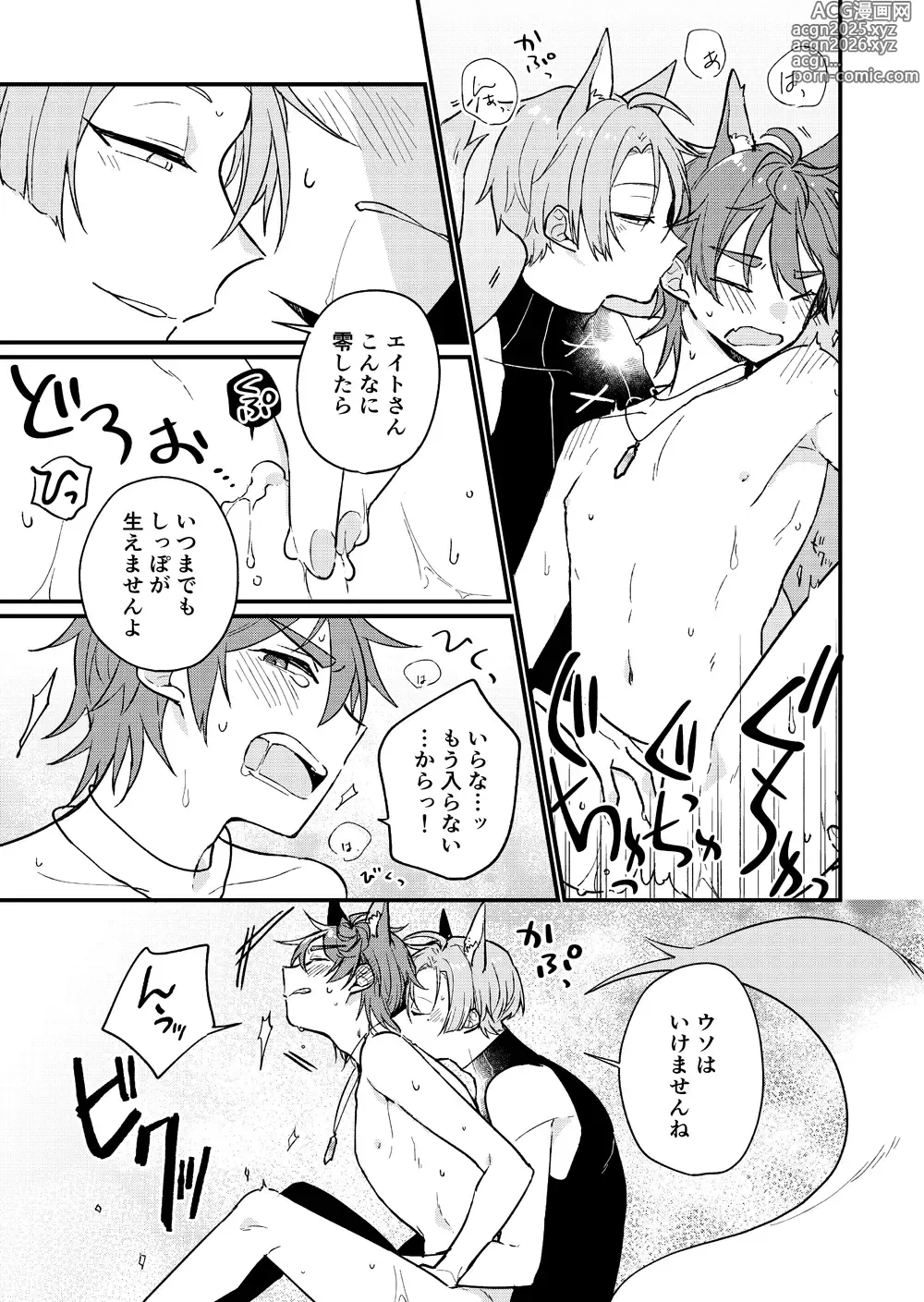 Page 7 of doujinshi Yumemaboroshi no Tenkiame