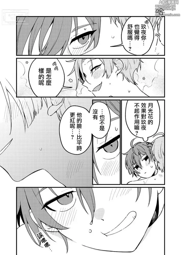 Page 8 of doujinshi Hanafuro