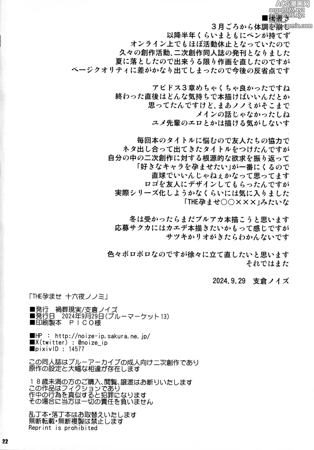 Page 22 of doujinshi THE Haramase Izayoi Nonomi
