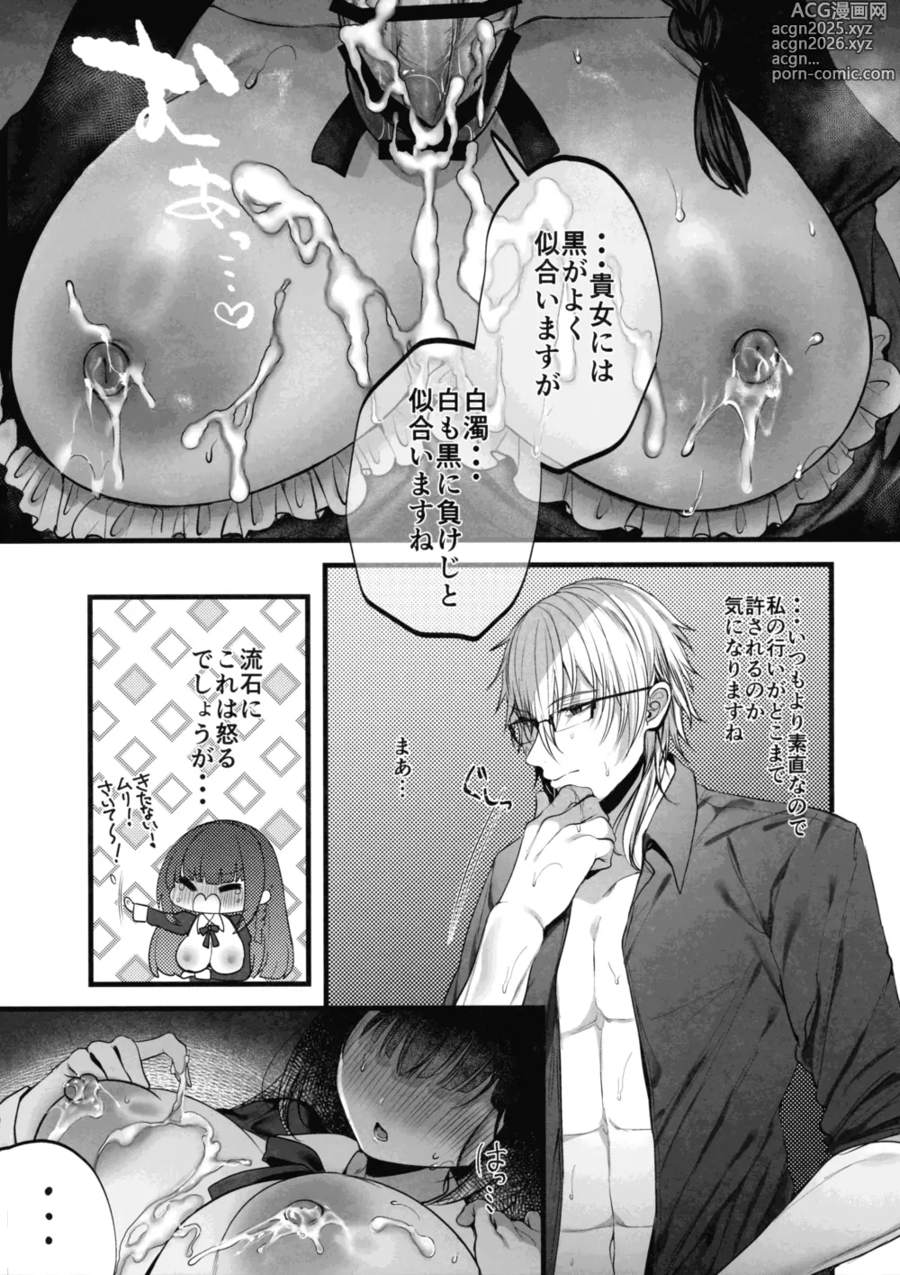 Page 29 of doujinshi MILMAKE