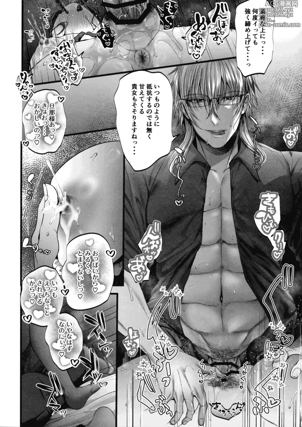 Page 32 of doujinshi MILMAKE