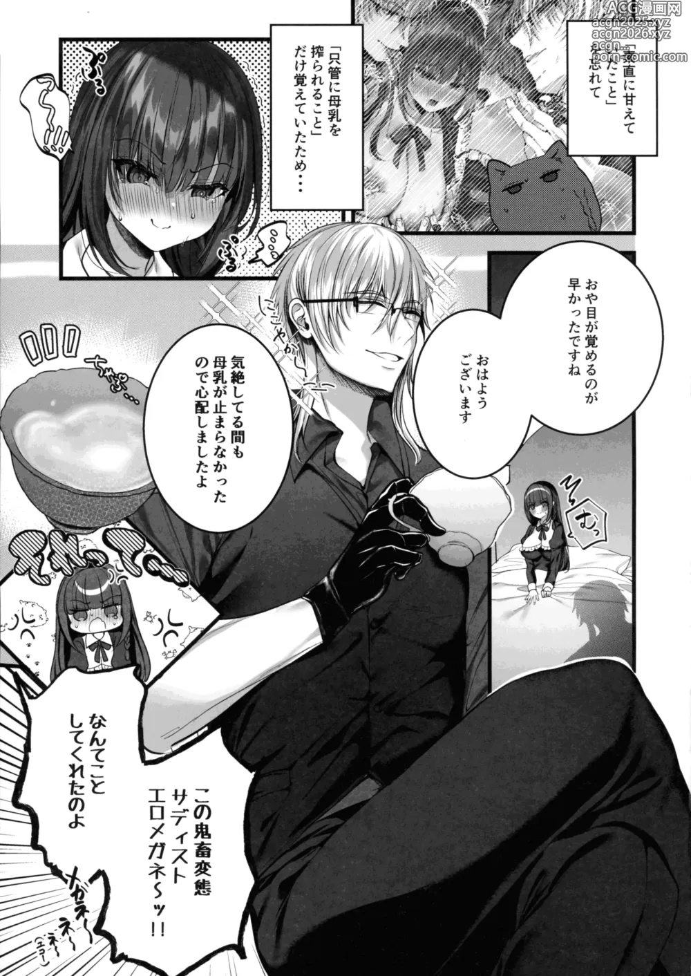 Page 38 of doujinshi MILMAKE
