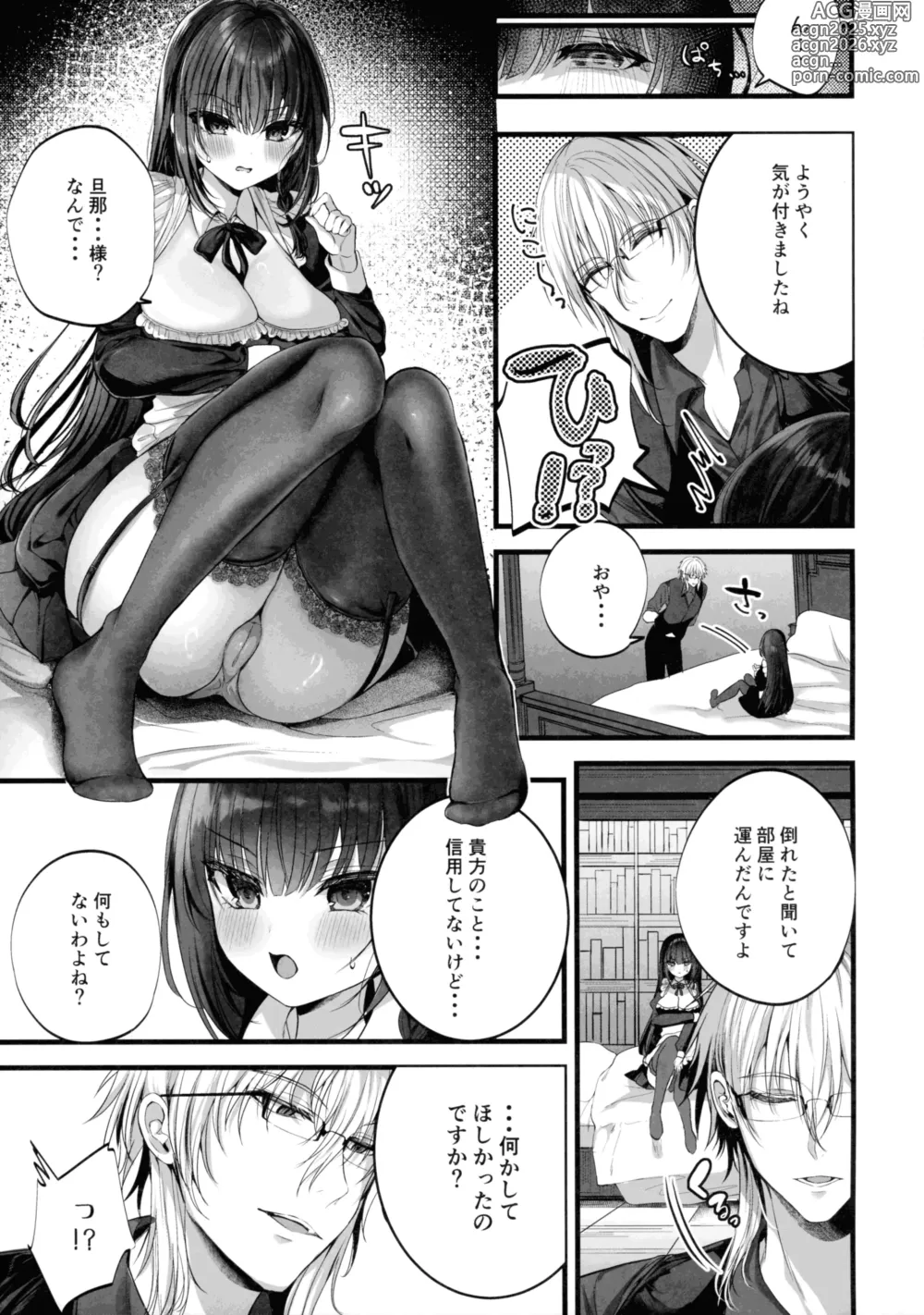 Page 9 of doujinshi MILMAKE