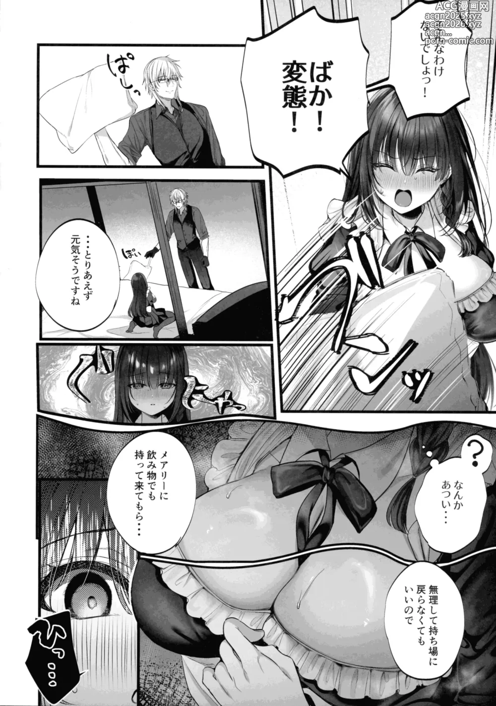 Page 10 of doujinshi MILMAKE