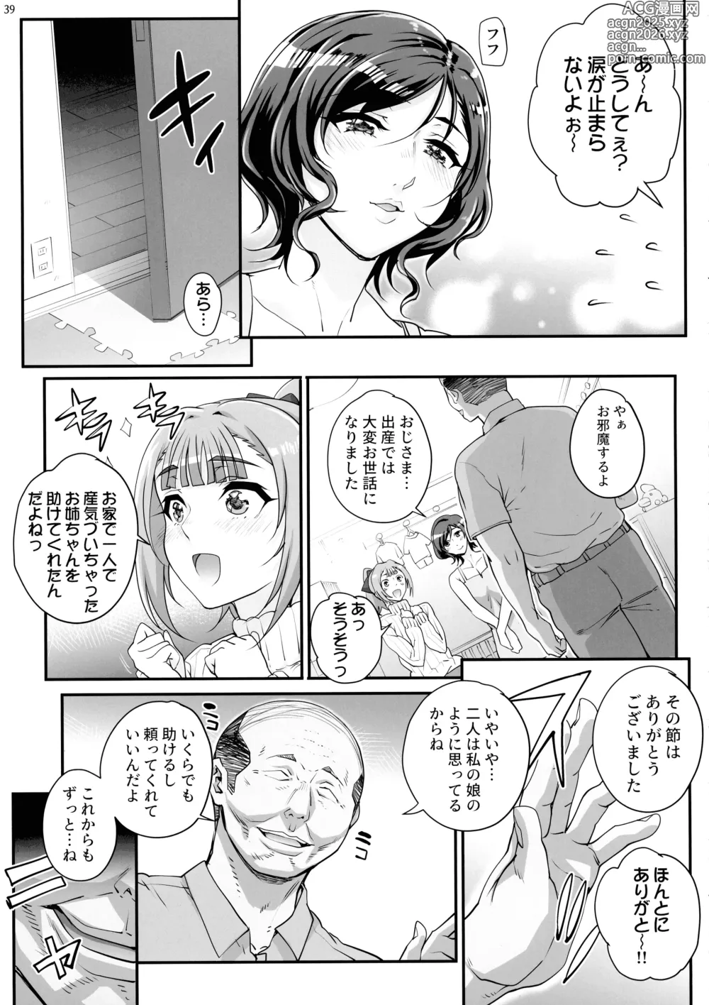 Page 41 of doujinshi Takanashi Shimai no Junan II - saimin sisters