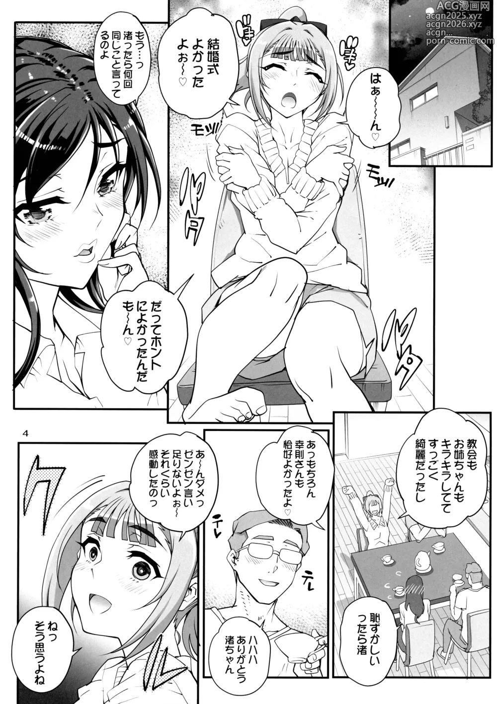 Page 6 of doujinshi Takanashi Shimai no Junan II - saimin sisters