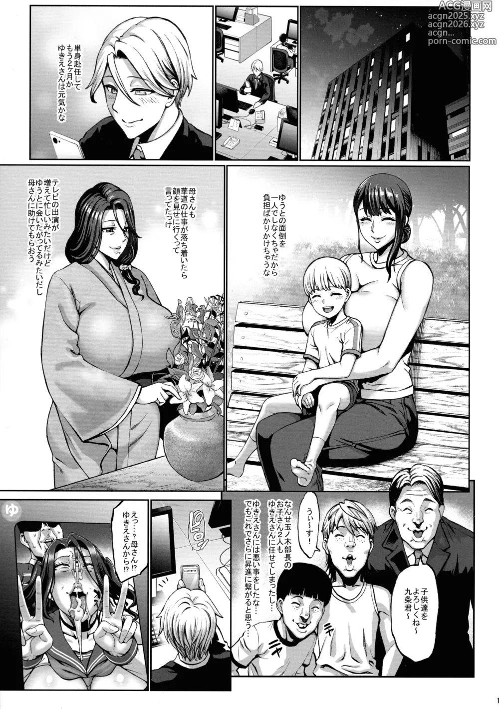 Page 3 of doujinshi Omae no Kaa-chan Ikutoki no Kao Sugee Busu da zo w 3