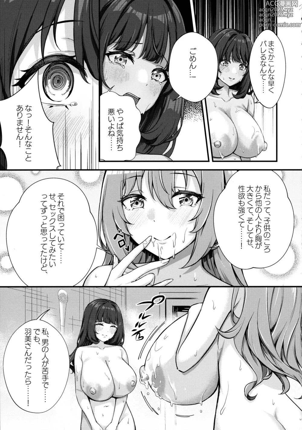 Page 15 of doujinshi Choubakunyuu de Bonyuu Taishitsu no Watashi to Hara ni Ichimotsu o Kakushite Iru Jirai-kei Joshi no Dousei Seikatsu