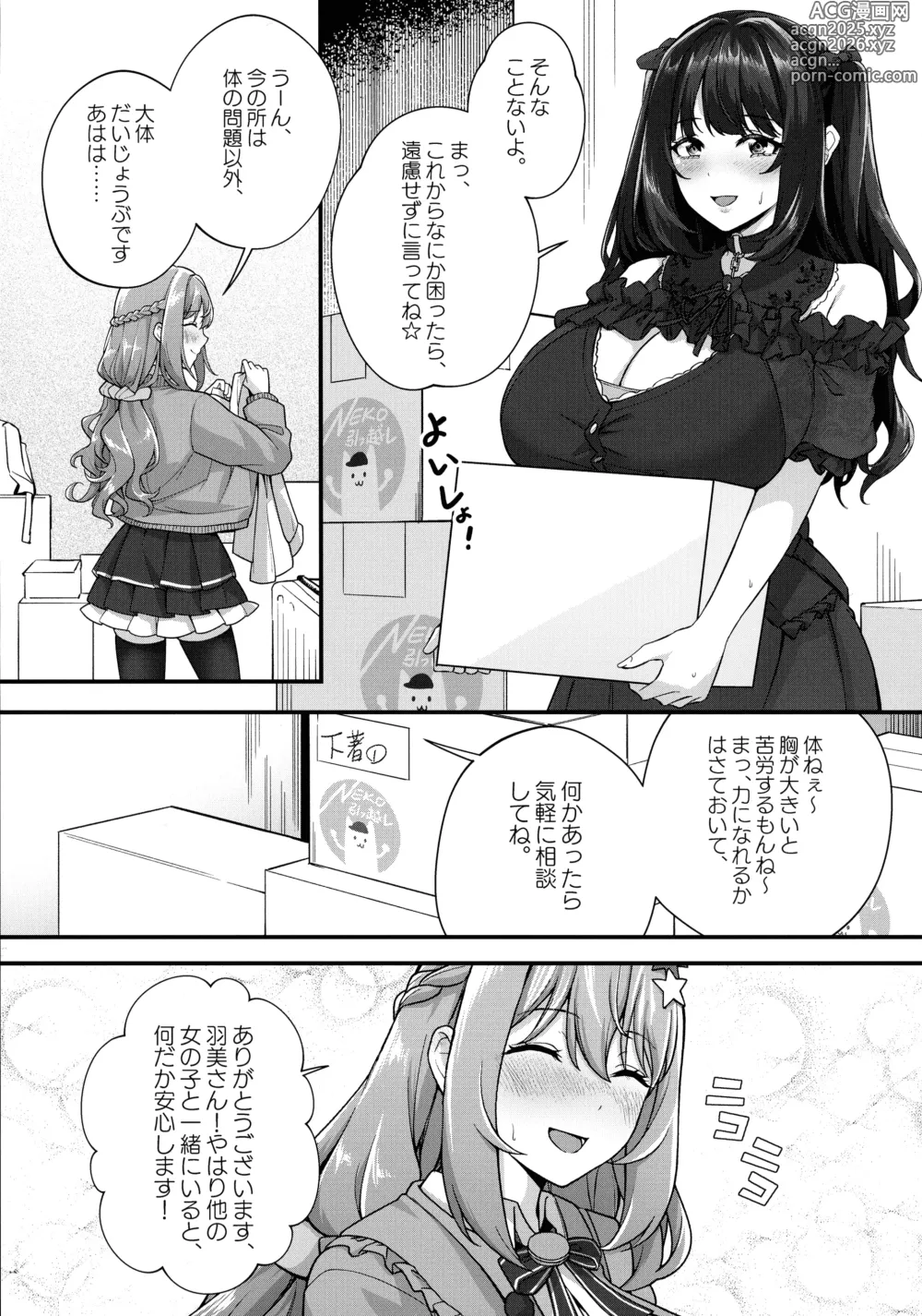 Page 7 of doujinshi Choubakunyuu de Bonyuu Taishitsu no Watashi to Hara ni Ichimotsu o Kakushite Iru Jirai-kei Joshi no Dousei Seikatsu