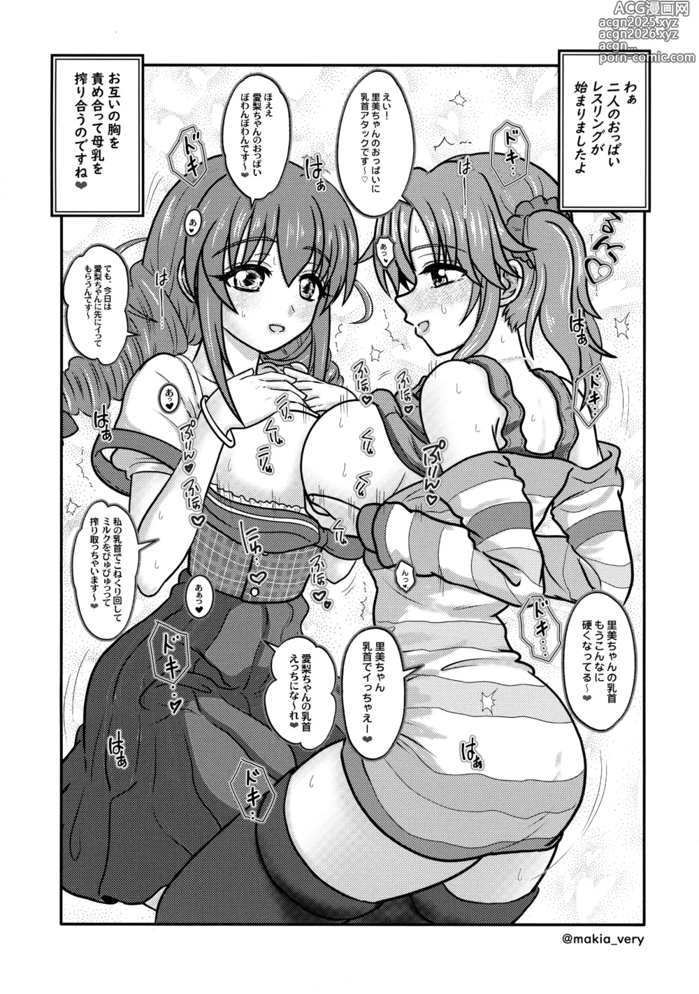 Page 24 of doujinshi Miruraku! 4 -Milky Lactating! 4- Shizuku-chan no Love Love  Bonyuu (Milk) pai