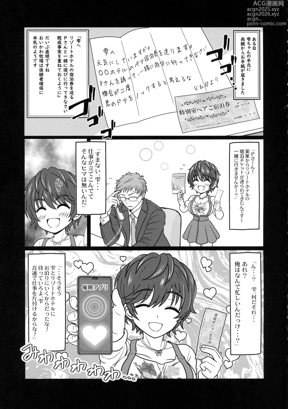 Page 7 of doujinshi Miruraku! 4 -Milky Lactating! 4- Shizuku-chan no Love Love  Bonyuu (Milk) pai