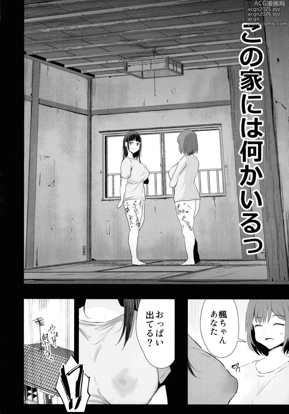 Page 12 of doujinshi Watashi-tachi, Oyakodon AV Totte Joreishimashita