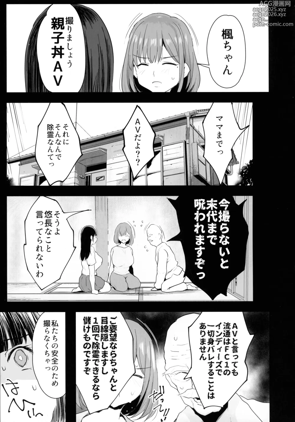 Page 15 of doujinshi Watashi-tachi, Oyakodon AV Totte Joreishimashita