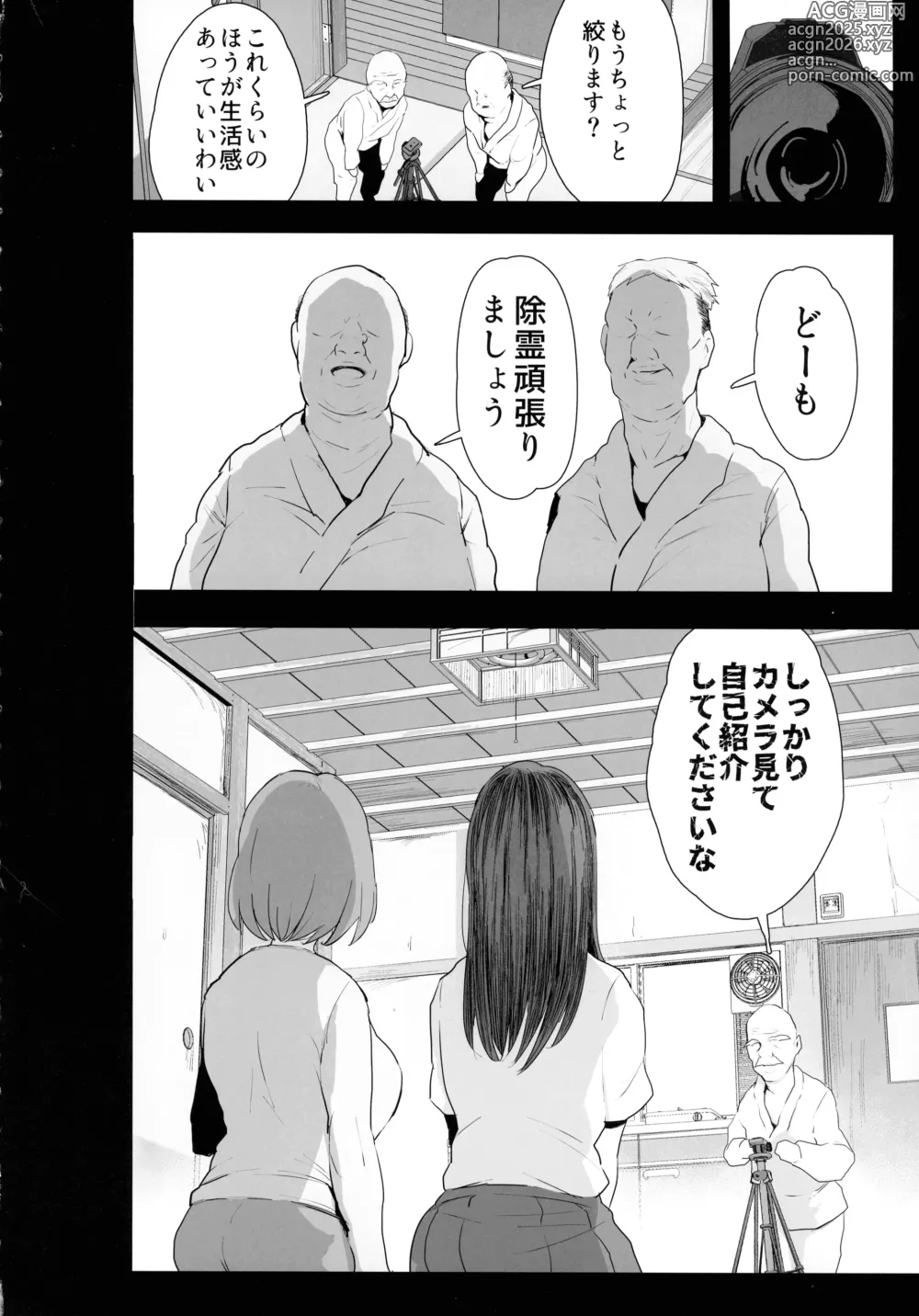 Page 16 of doujinshi Watashi-tachi, Oyakodon AV Totte Joreishimashita