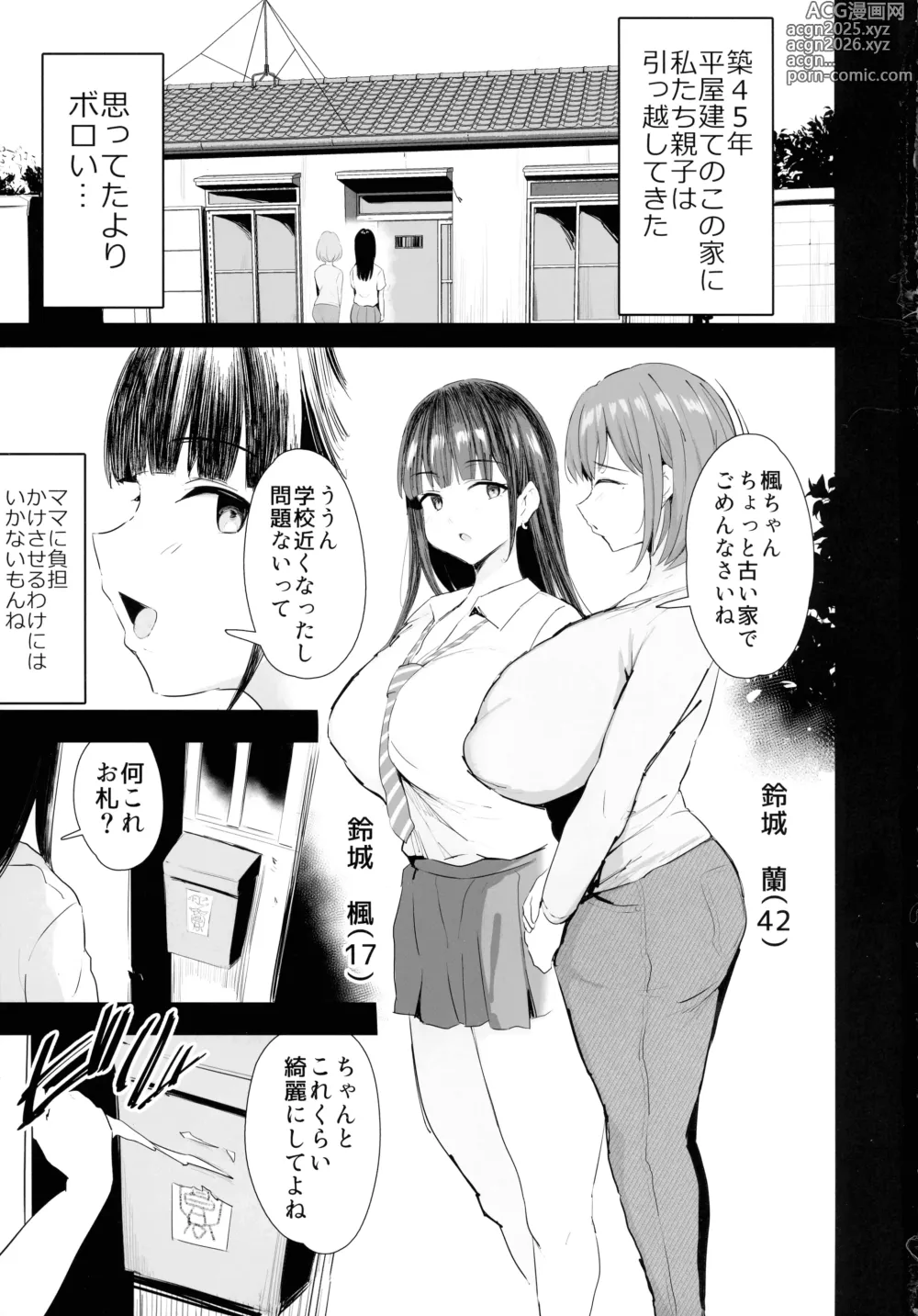 Page 3 of doujinshi Watashi-tachi, Oyakodon AV Totte Joreishimashita