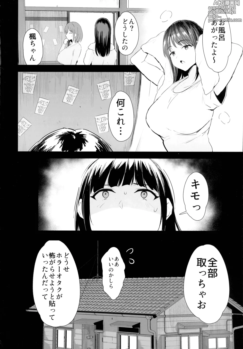 Page 4 of doujinshi Watashi-tachi, Oyakodon AV Totte Joreishimashita
