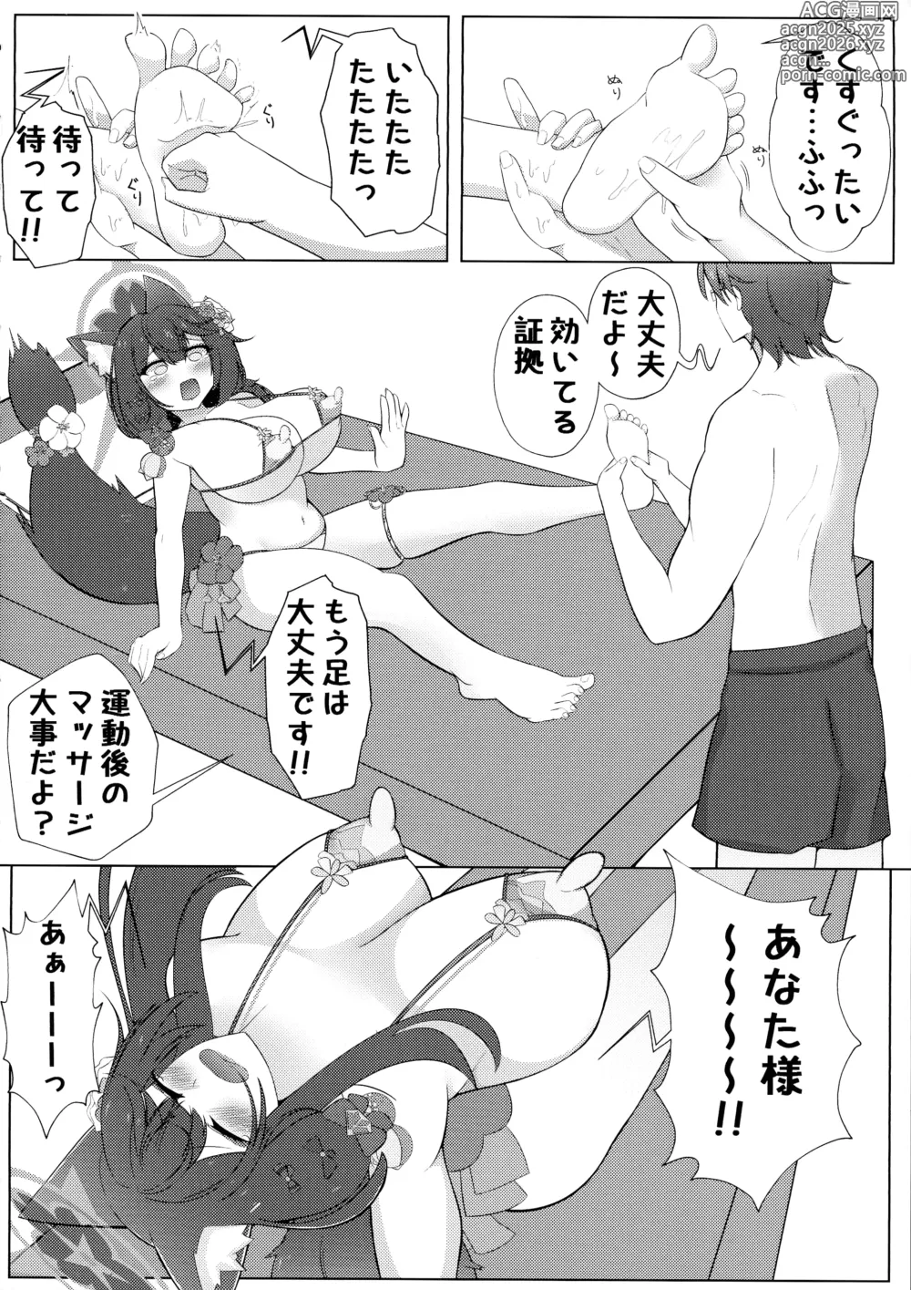 Page 5 of doujinshi Wakamo Milk 2