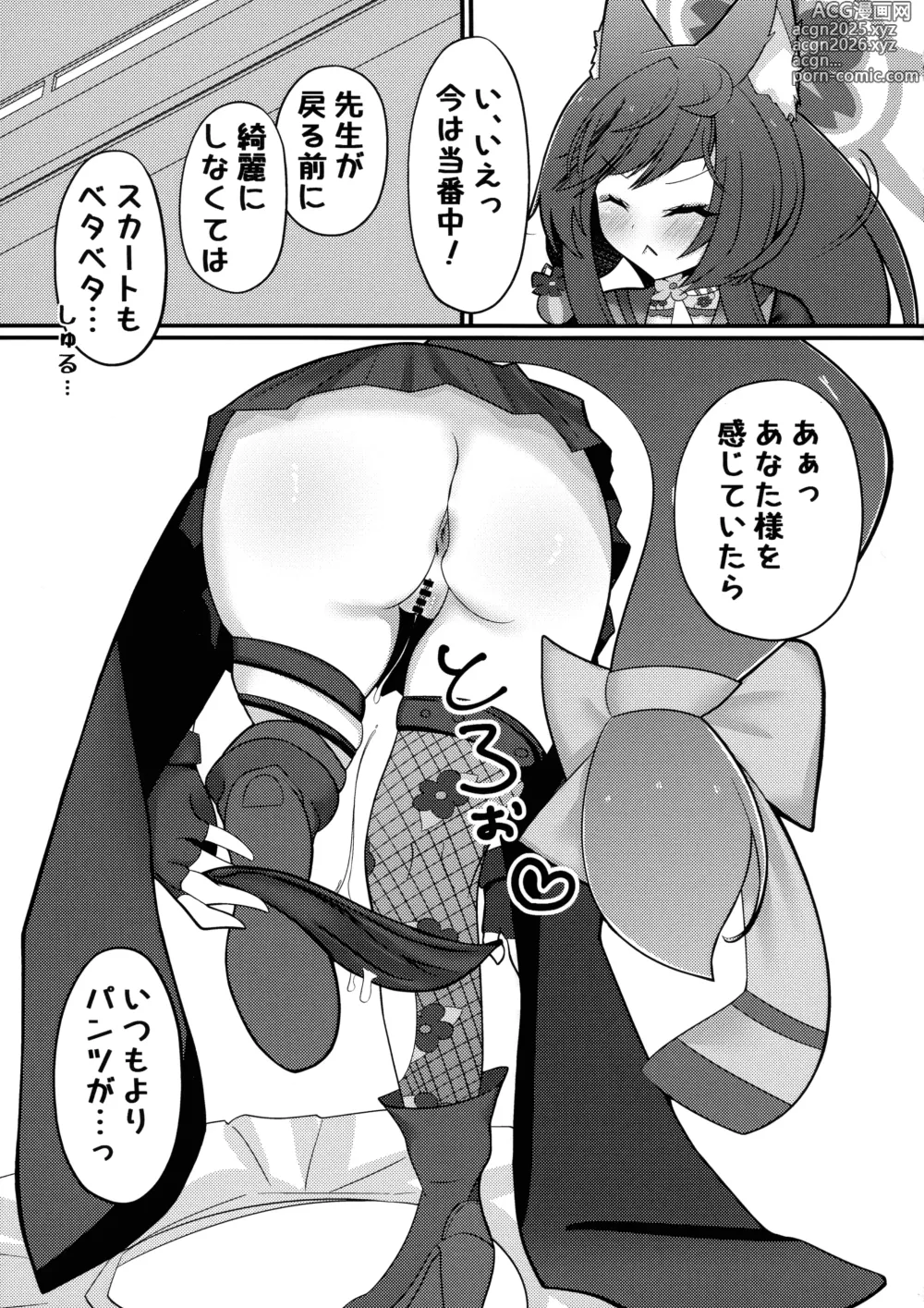 Page 6 of doujinshi Wakamo Milk