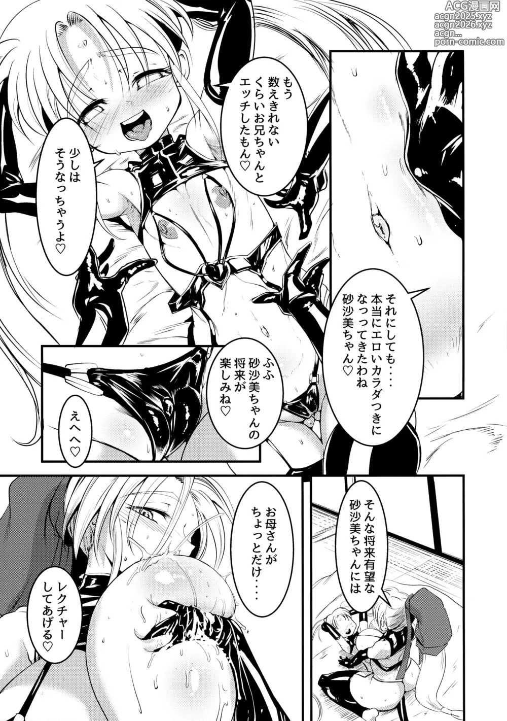 Page 13 of doujinshi Nyuu Sasami Play 2 Yashoku wa Tokusei Oyakodonburi