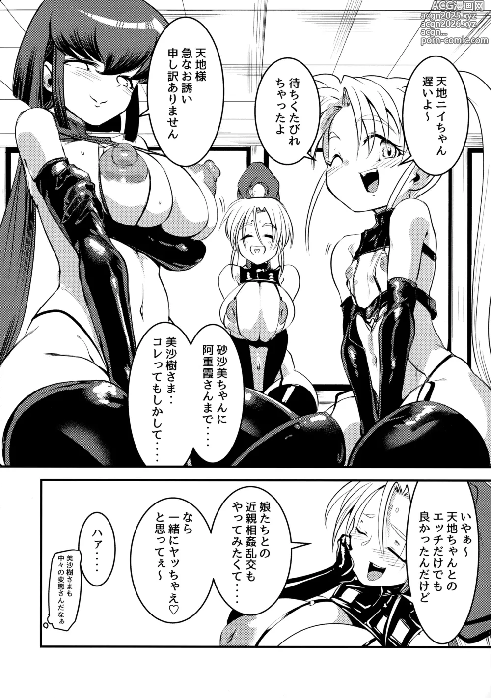 Page 4 of doujinshi Nyuu Sasami Play 2 Yashoku wa Tokusei Oyakodonburi