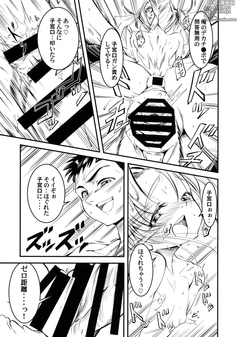 Page 11 of doujinshi Nyuu Sasami Play