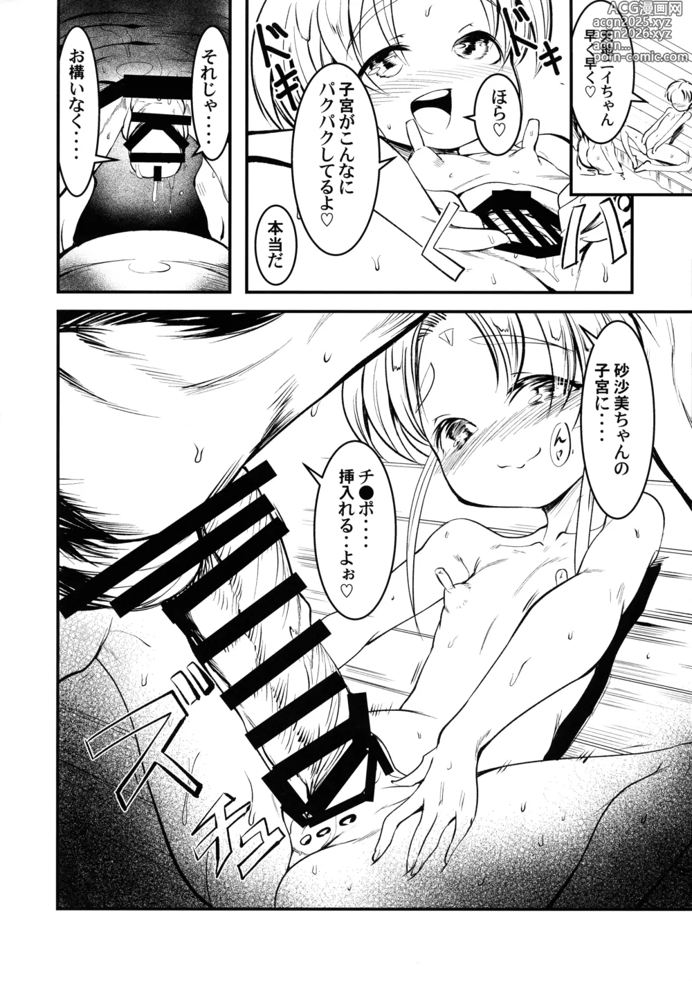 Page 20 of doujinshi Nyuu Sasami Play